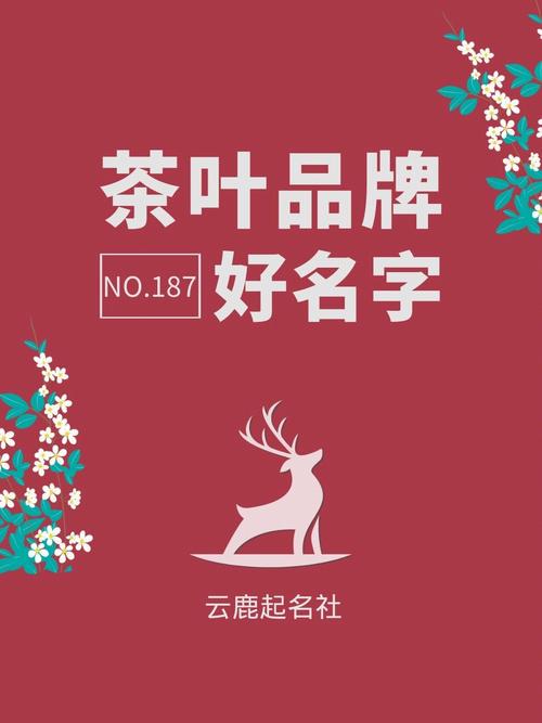 进出口茶叶贸易公司起名字（茶叶出口公司简介）