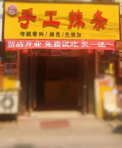 手工辣条店铺起名大全（手工辣条店铺起名大全免费）