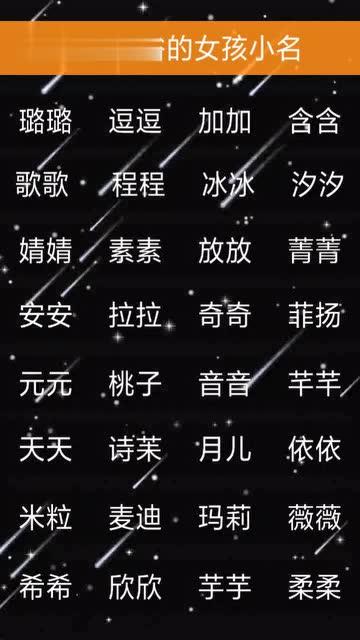 宝宝小名大全猪年起名字（2019猪年宝宝小名大全男女通用）