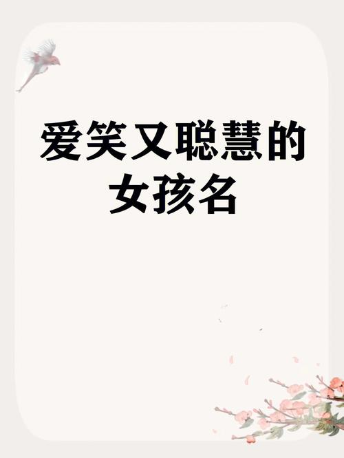 维族宝宝起名字女宝（维族好听的女孩名字）