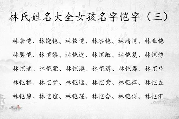 姓林宝宝起名字大全（姓林宝宝起名字大全女孩）