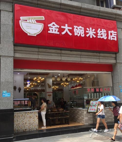 做米线的材料店铺起名大全（米线店起个名字）