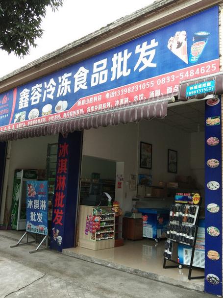 卖冻品的店铺起名大全（冻品批发店铺名字大全）