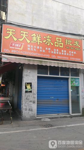 卖冻品的店铺起名大全（冻品批发店铺名字大全）