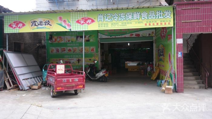 卖冻品的店铺起名大全（冻品批发店铺名字大全）