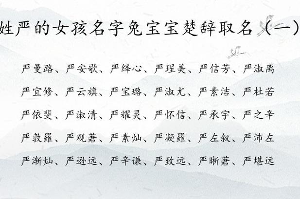 严起名字大全（严怎么取名字）