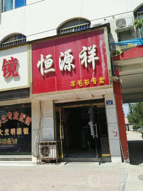 羊毛衫织衣服店铺起名大全（专卖羊毛衫店名大全）