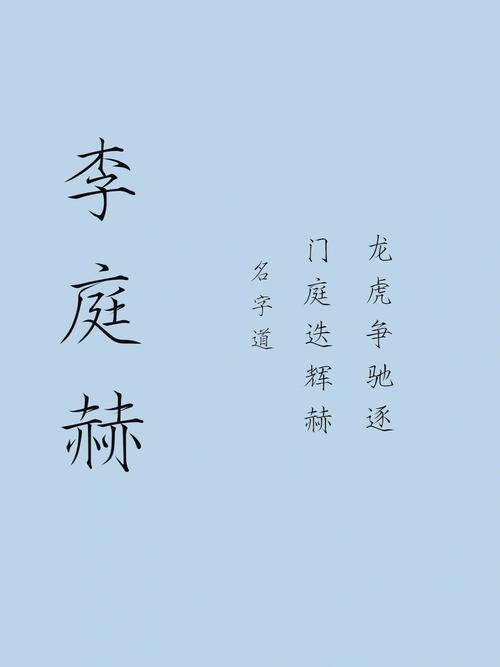 女宝宝起名字李庭（李庭萱这个名字怎么样）