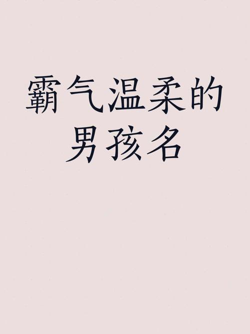 温柔男孩名字起名字大全（温柔的男孩名好听的男孩名字）