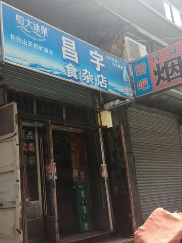 食杂店铺起名字大全集（食杂店名字大全洋气）