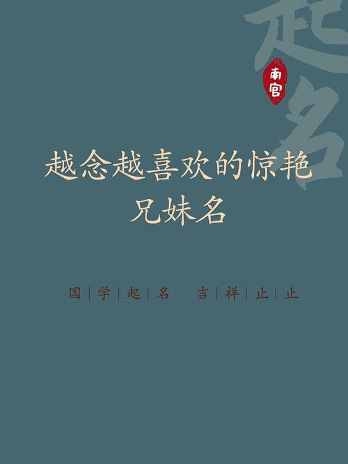 兄妹连名起名字大全（兄妹连名起名字大全男孩）