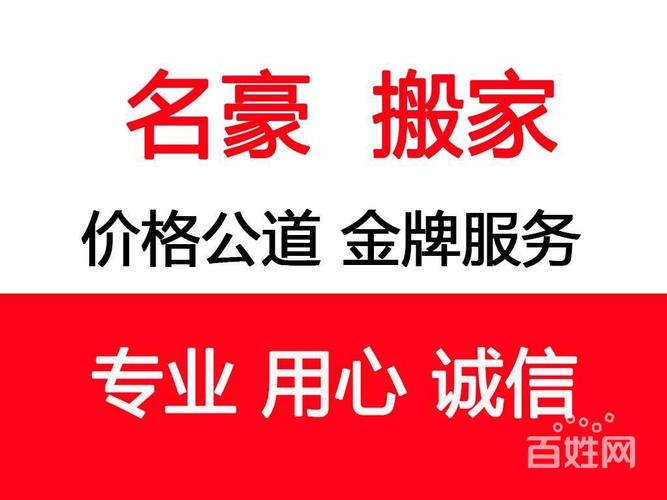 高端搬家公司起名字（搬家公司名称比较好记的）