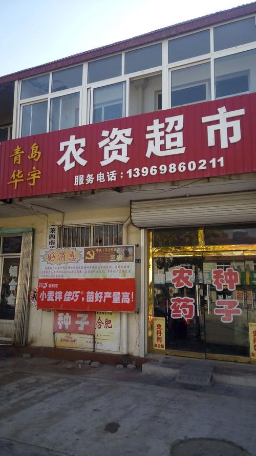 农资店铺起名大全（农资店铺名字大全）