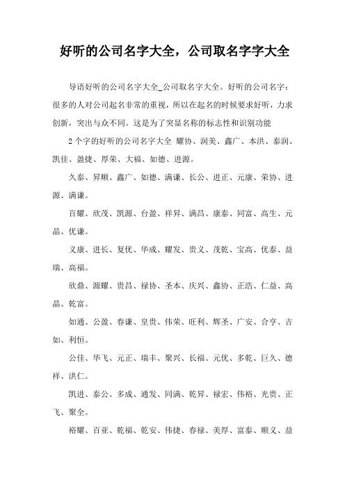 公司起名参考大全四字（公司起名大全四字经典）