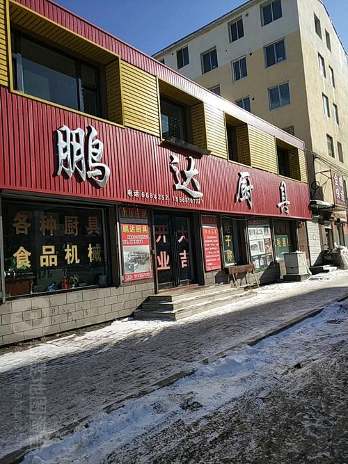 厨具店铺起名字大全四字（厨具店铺起名字大全四字成语）