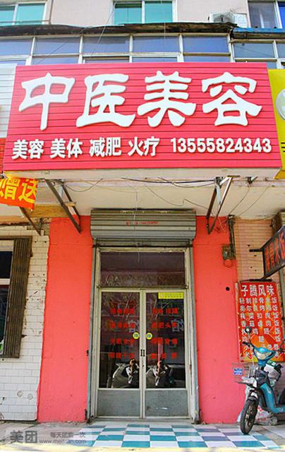 中草药药妆店铺起名大全（中草药美容店名大全）