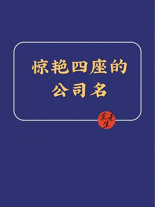 两个字霸气公司起名字男（两个字公司名称大全简单大气）