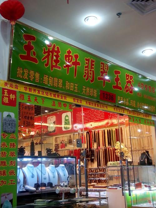 玉瓷店铺起名字大全女生（玉店起什么名字比较好）