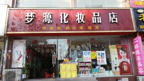 化装品店铺起名字大全（想给化妆品店起个名字）