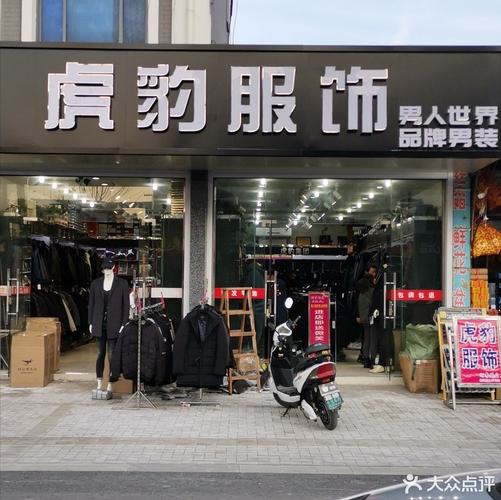 店铺起名服装男（服装店取名简单大气男装）