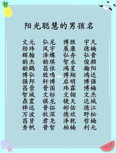 聪慧起名取名男孩名字大全（聪明 字 取名字）