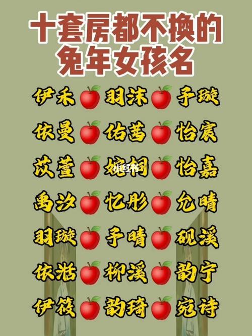 兔年起名直播名字大全（兔年起名直播名字大全女孩）