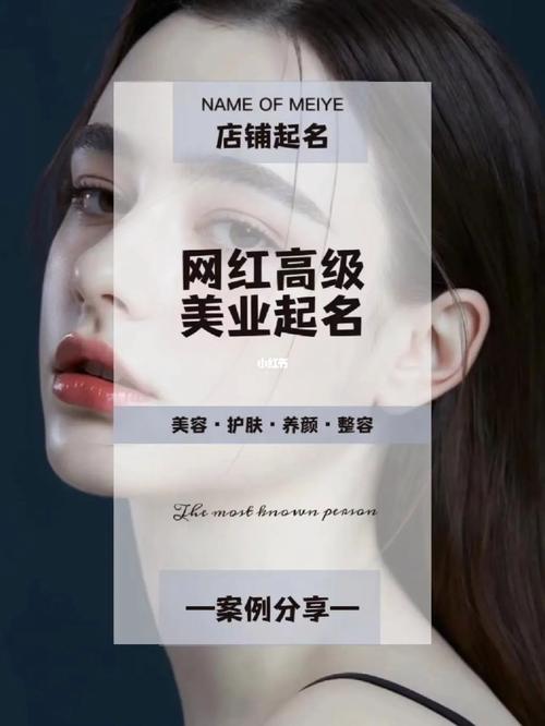 高端美业公司起名字（高端美业公司起名字怎么起）