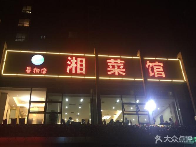 湘菜馆店铺起名字大全（湘菜馆好听的店名）