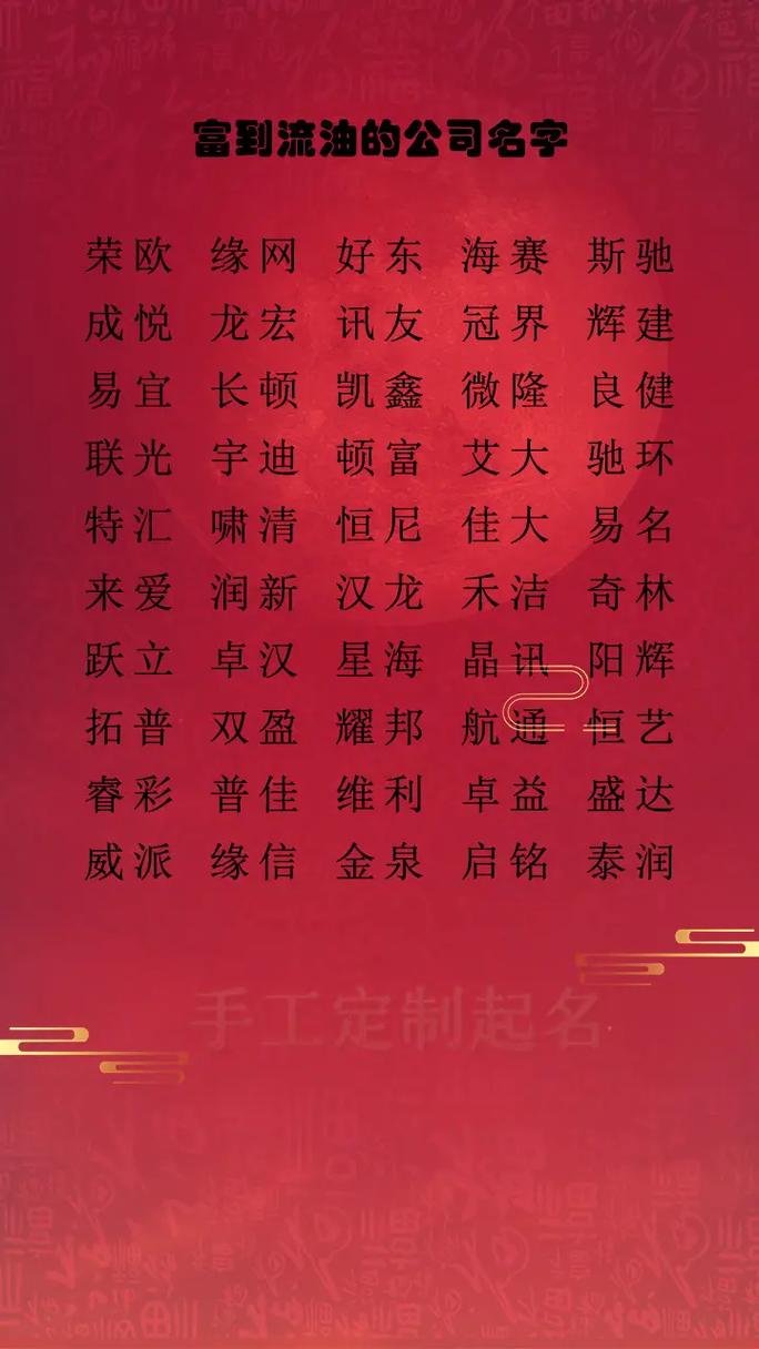 公司起名字聚财怎么起的（公司起名财运吉利）