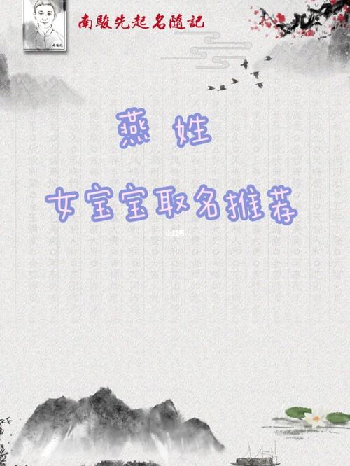 姓燕女宝宝起名字（姓燕女孩名字好听时尚）