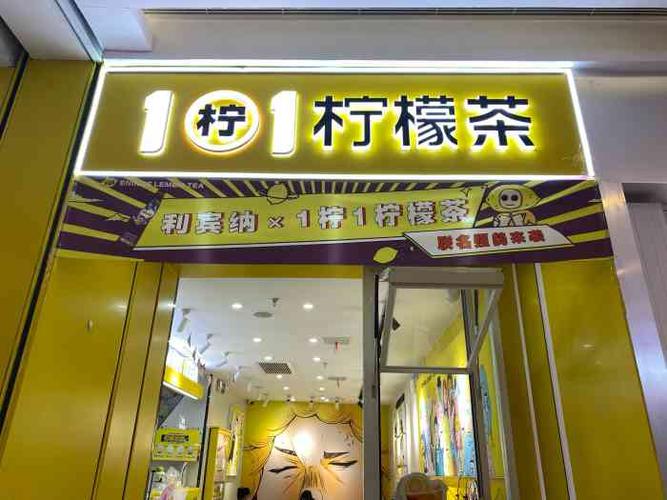 柠檬水店铺起名字大全女（卖柠檬水的店叫什么名字）