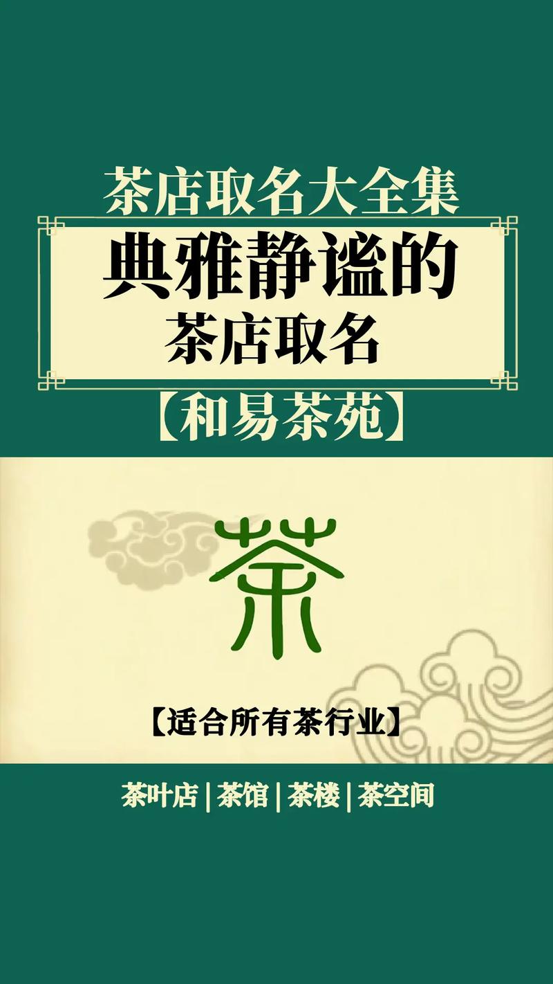 食品茶叶公司起名字大全（食品茶叶公司起名字大全最新）