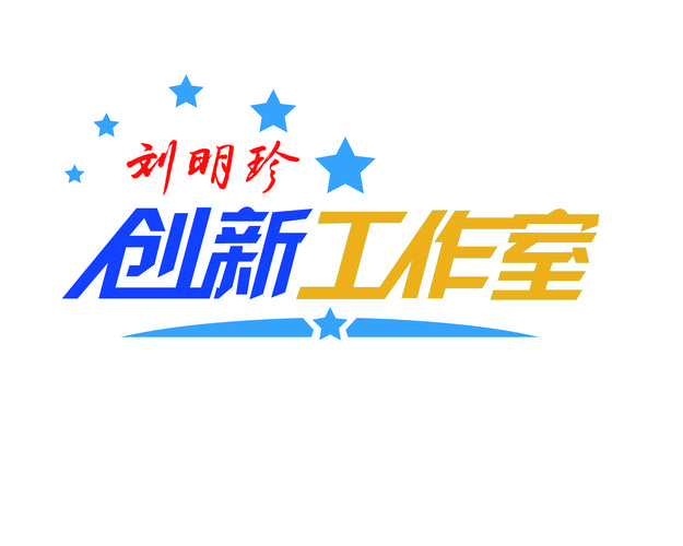 创新工作室起名字公司（创新工作室的logo）