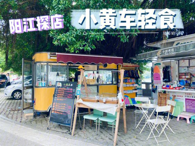 小黄车店铺起名字大全集（小黄车卖什么最好卖）