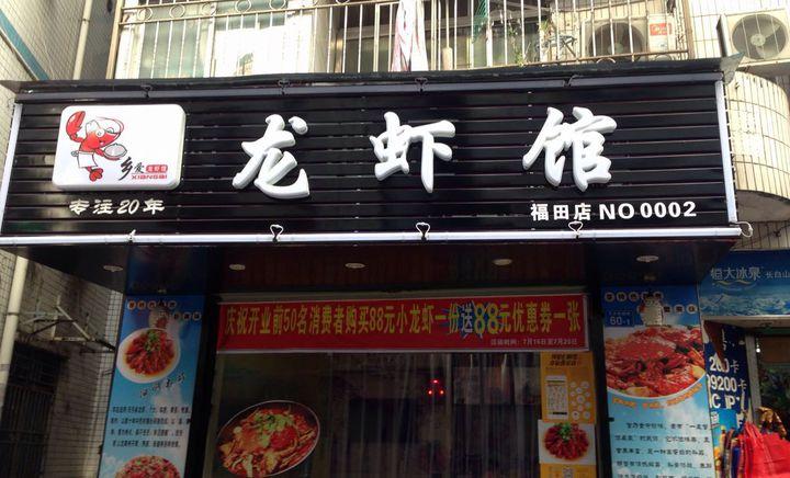 龙虾店铺起名字大全两个字（龙虾店好听的名字）