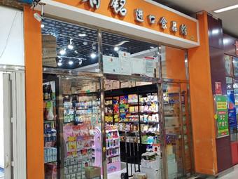 进口商品店铺起名字大全（进口店铺名称大全）