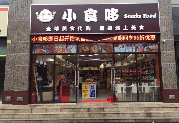 进口商品店铺起名字大全（进口店铺名称大全）