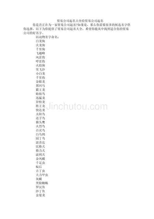 商贸取名字大全免费（有创意商贸名字）