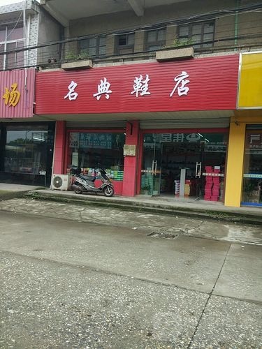 名典店铺起名大全（名典店铺起名大全及寓意）