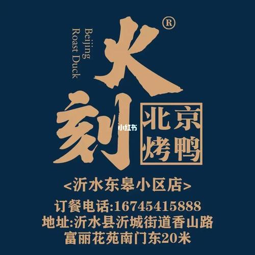 做北京烤鸭注册公司怎么起名字（北京烤鸭起个什么名字好）