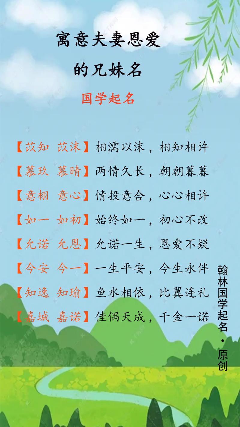 宝宝起名兄妹名字大全诗意（2021年兄妹取名）