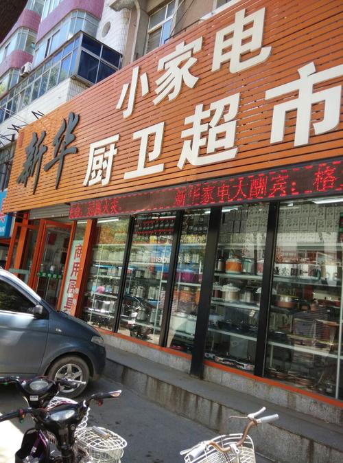 小家电店铺起名字大全（小家电名称起名）