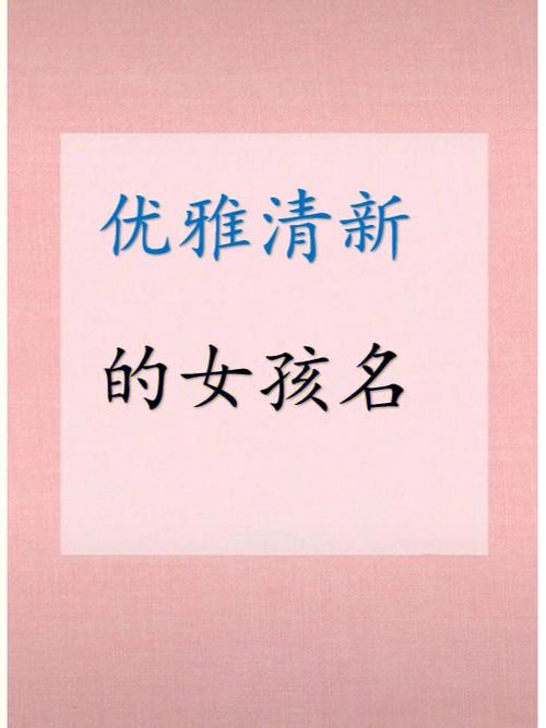 女孩子开公司起名字（女孩子开公司起名字怎么起）