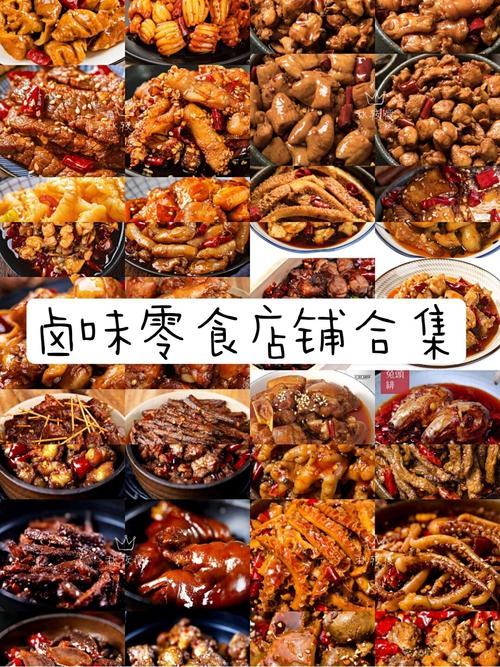 甜品卤味零食店铺起名大全（甜品卤味零食店铺起名大全集）