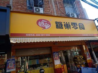 甜品卤味零食店铺起名大全（甜品卤味零食店铺起名大全集）