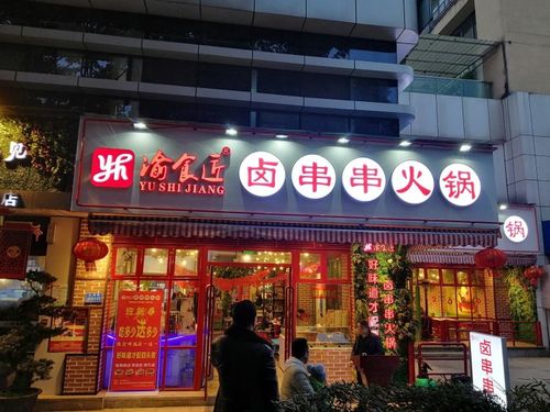 卤串串店铺起名字大全集（卤串串招牌图片）