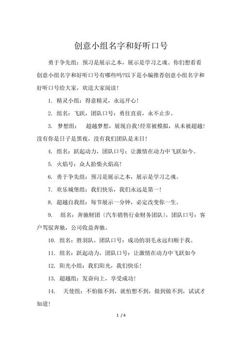 公司小组起名字（公司小组名字和口号超创意）