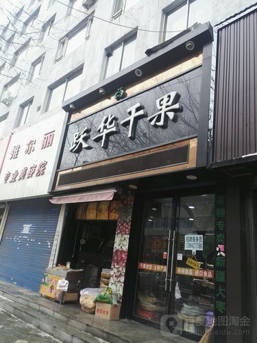 干果店铺起名（干果店名字最吸引人）