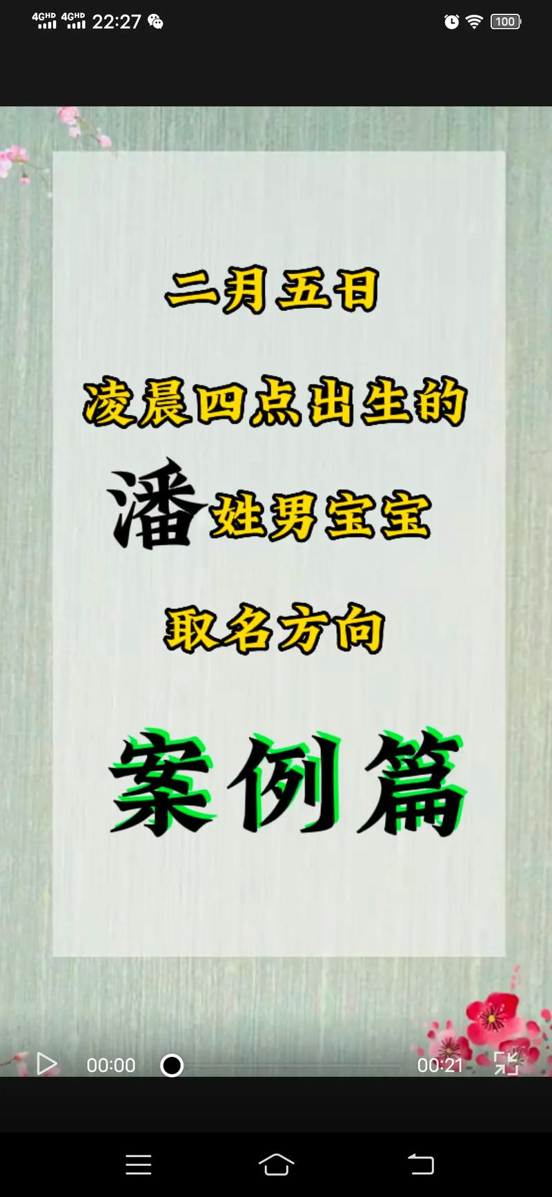 给潘宝宝起名字（潘的起名）