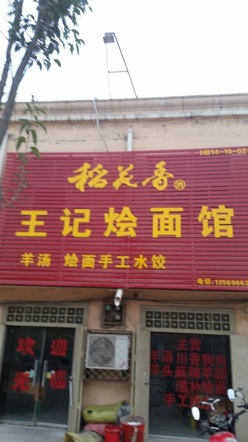 烩面馆店铺起名大全四个字（烩面面馆名字）